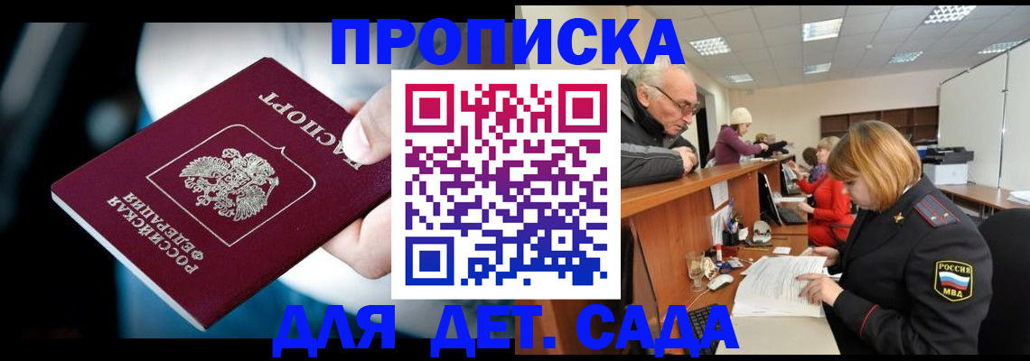 прописка гарантия в Казани