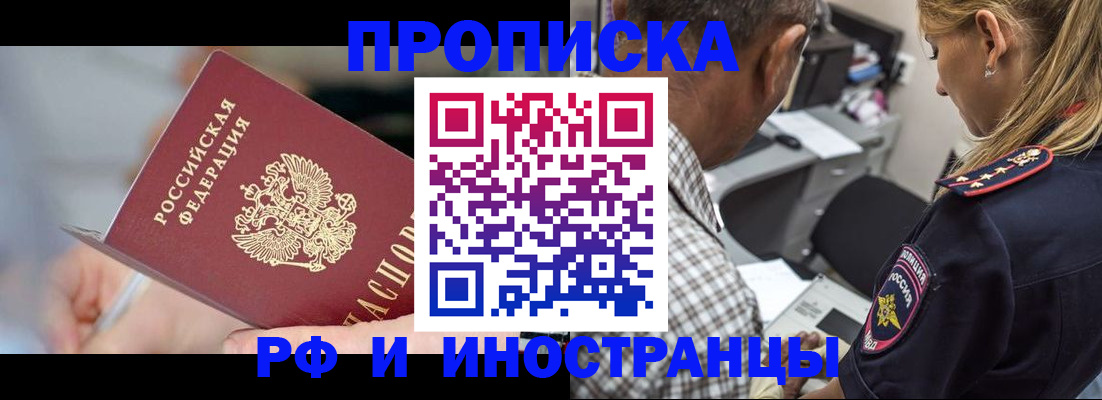 прописка в Казани
