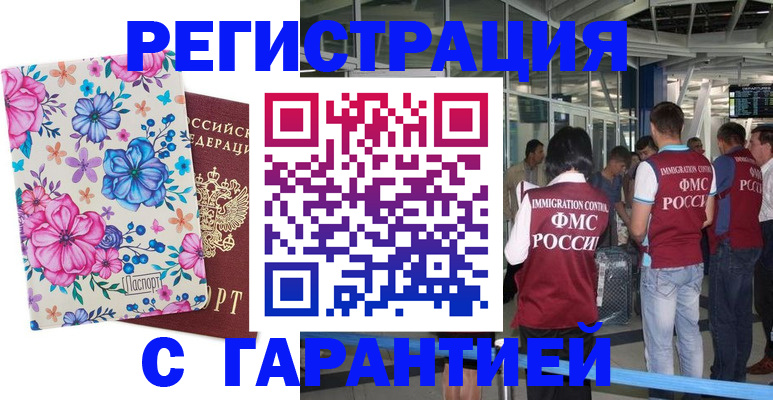 прописка гарантия в Казани