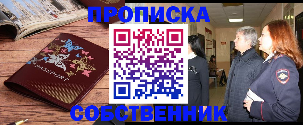 временная регистрация для школы в Казани